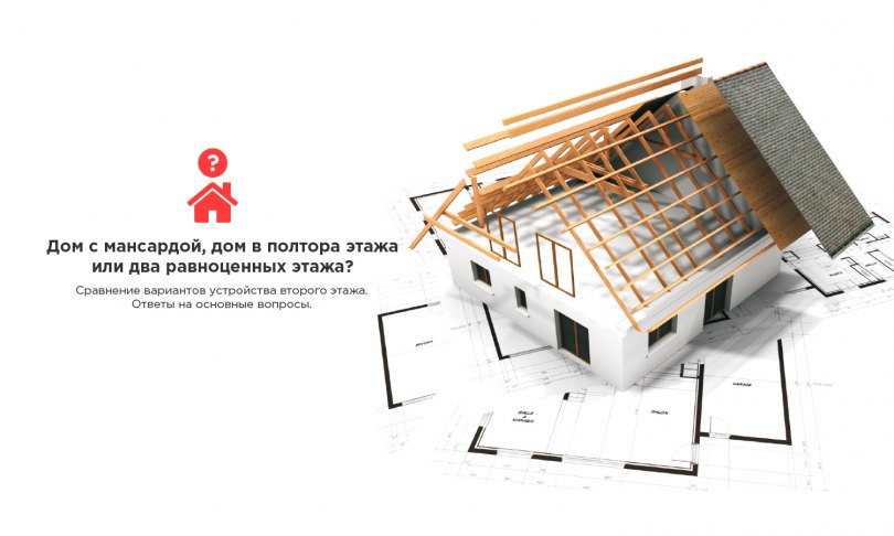 Типы устройства второго этажа в деревянном доме